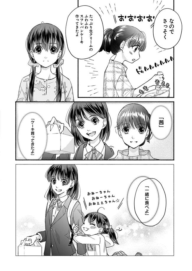 ファンタジーをほとんど知らない女子高生による異世界転移生活 第11.2話 - Page 5