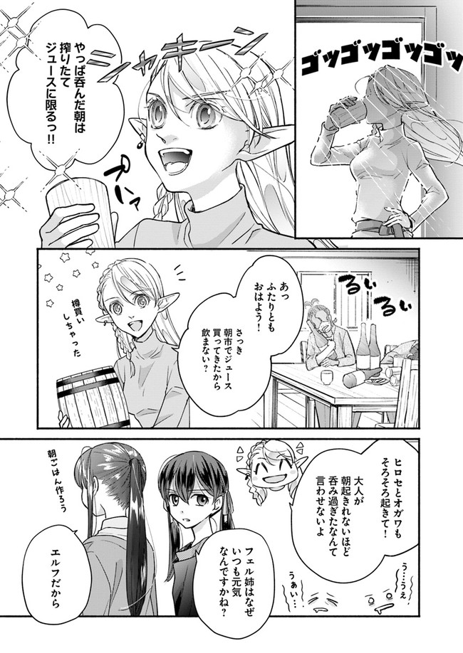 ファンタジーをほとんど知らない女子高生による異世界転移生活 第11.2話 - Page 8