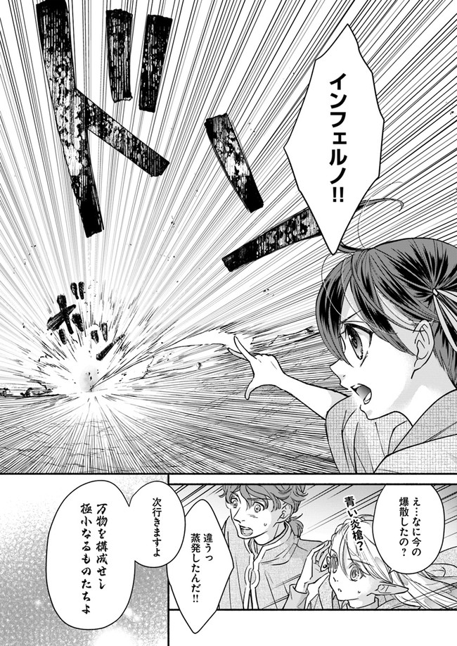 ファンタジーをほとんど知らない女子高生による異世界転移生活 第11.2話 - Page 11