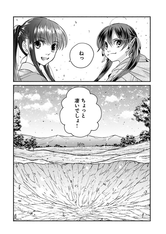 ファンタジーをほとんど知らない女子高生による異世界転移生活 第11.2話 - Page 13