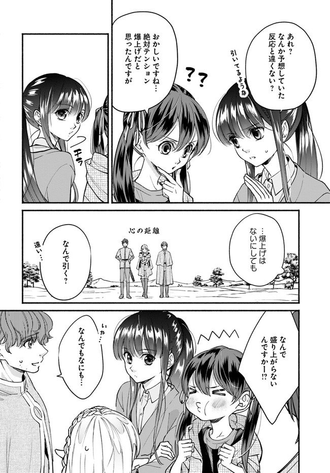 ファンタジーをほとんど知らない女子高生による異世界転移生活 第12.1話 - Page 3