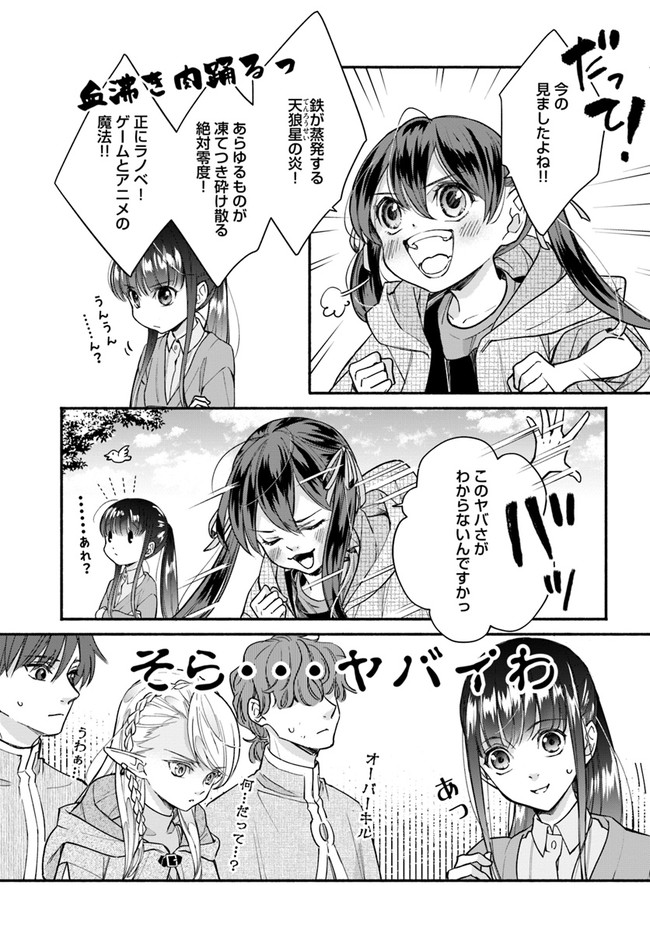 ファンタジーをほとんど知らない女子高生による異世界転移生活 第12.1話 - Page 3