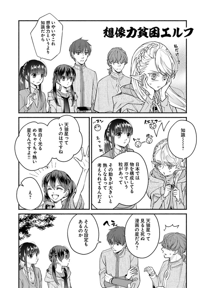 ファンタジーをほとんど知らない女子高生による異世界転移生活 第12.1話 - Page 5