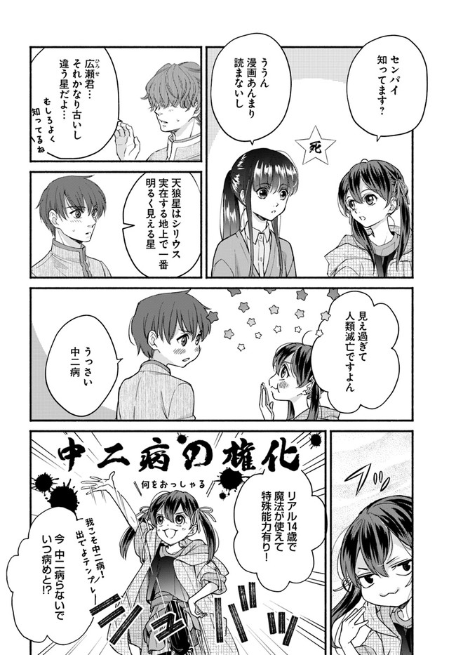 ファンタジーをほとんど知らない女子高生による異世界転移生活 第12.1話 - Page 6