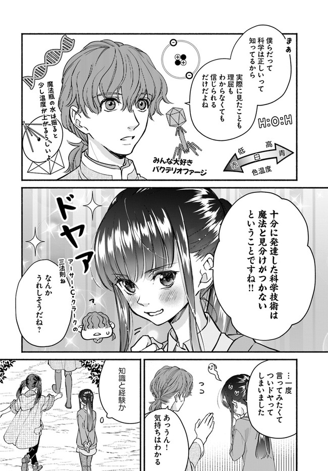 ファンタジーをほとんど知らない女子高生による異世界転移生活 第12.1話 - Page 9