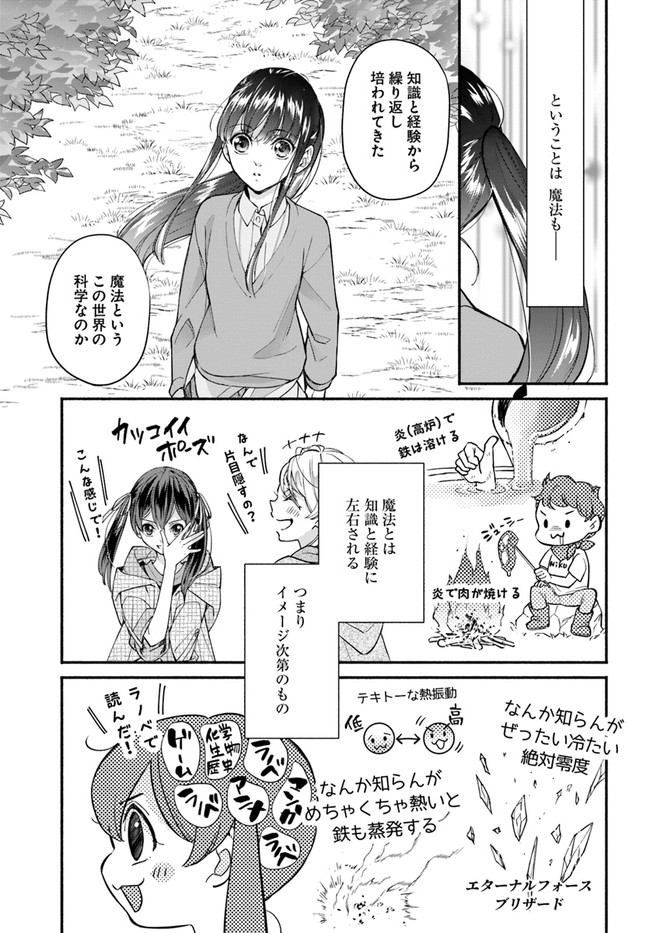 ファンタジーをほとんど知らない女子高生による異世界転移生活 第12.1話 - Page 9