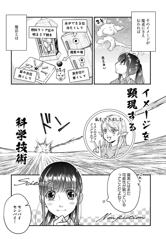 ファンタジーをほとんど知らない女子高生による異世界転移生活 第12.1話 - Page 10