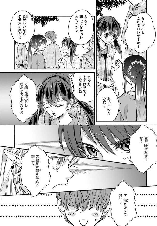 ファンタジーをほとんど知らない女子高生による異世界転移生活 第12.1話 - Page 12