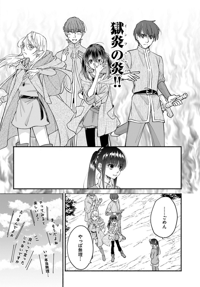 ファンタジーをほとんど知らない女子高生による異世界転移生活 第12.1話 - Page 13