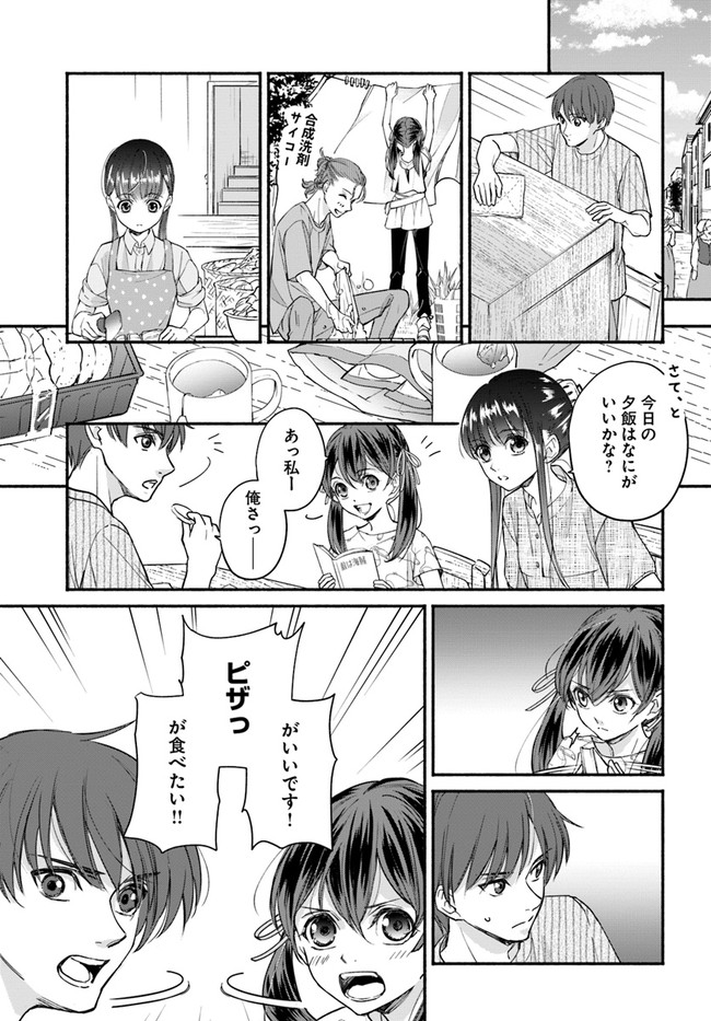 ファンタジーをほとんど知らない女子高生による異世界転移生活 第12.1話 - Page 13