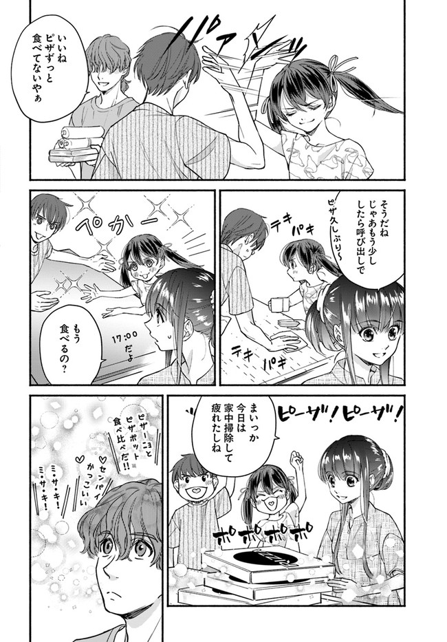 ファンタジーをほとんど知らない女子高生による異世界転移生活 第12.1話 - Page 15