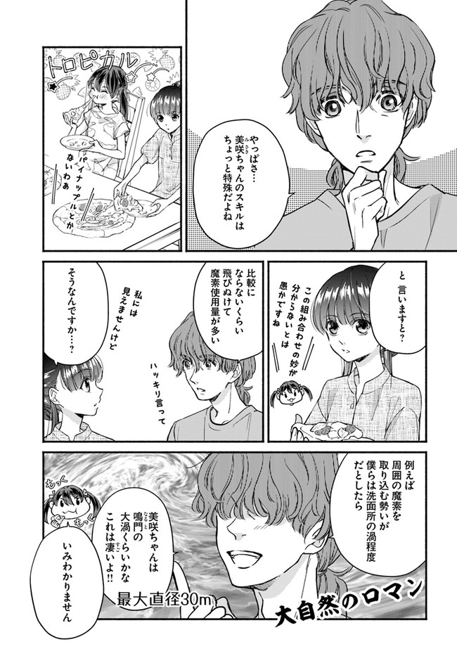 ファンタジーをほとんど知らない女子高生による異世界転移生活 第12.1話 - Page 16