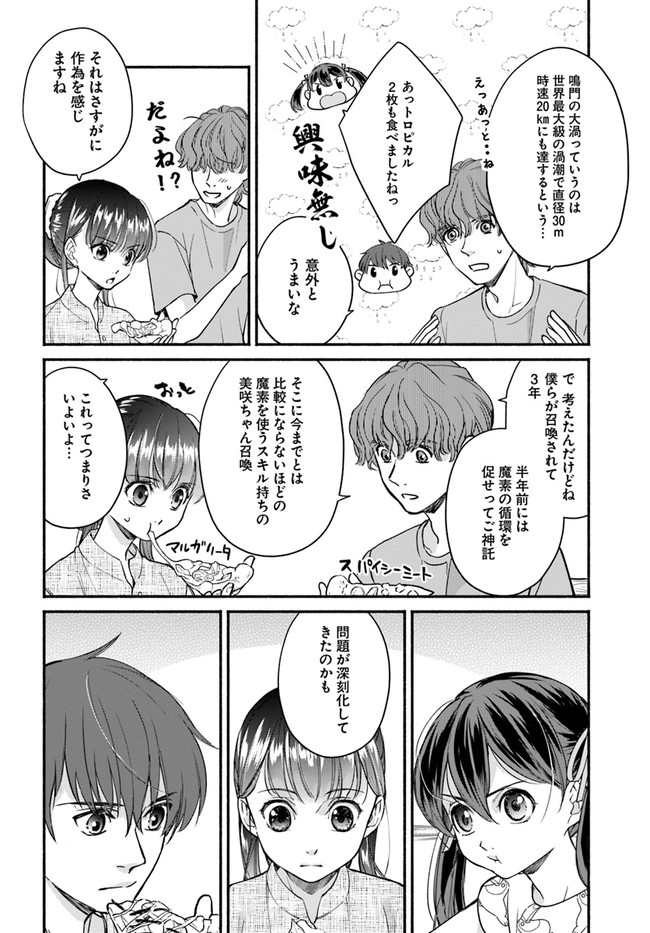 ファンタジーをほとんど知らない女子高生による異世界転移生活 第12.1話 - Page 16