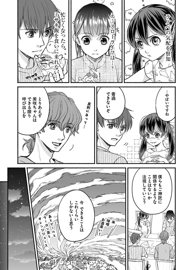 ファンタジーをほとんど知らない女子高生による異世界転移生活 第12.1話 - Page 17