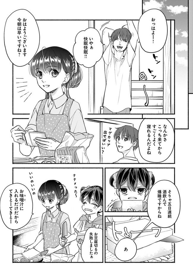 ファンタジーをほとんど知らない女子高生による異世界転移生活 第12.2話 - Page 1