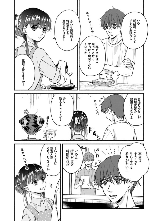 ファンタジーをほとんど知らない女子高生による異世界転移生活 第12.2話 - Page 2