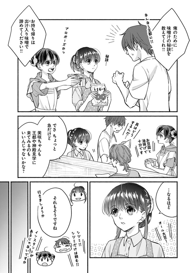 ファンタジーをほとんど知らない女子高生による異世界転移生活 第12.2話 - Page 4