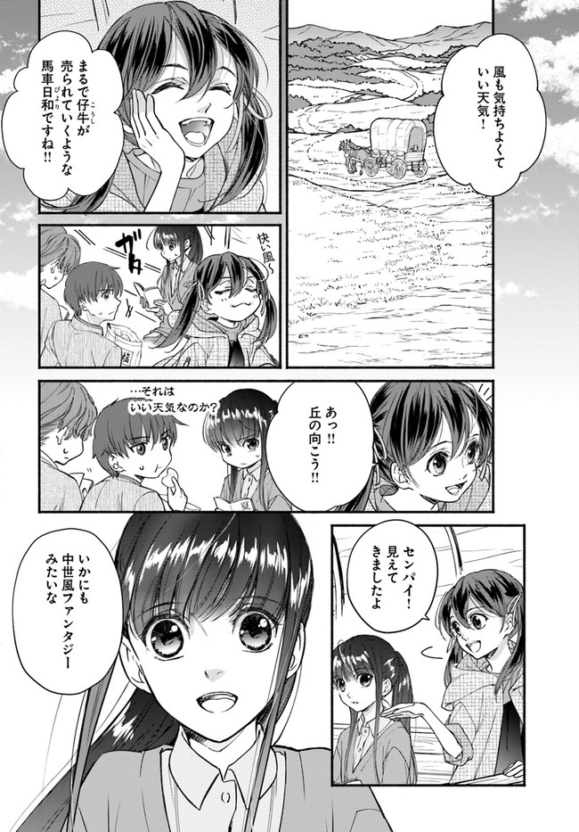 ファンタジーをほとんど知らない女子高生による異世界転移生活 第12.2話 - Page 5