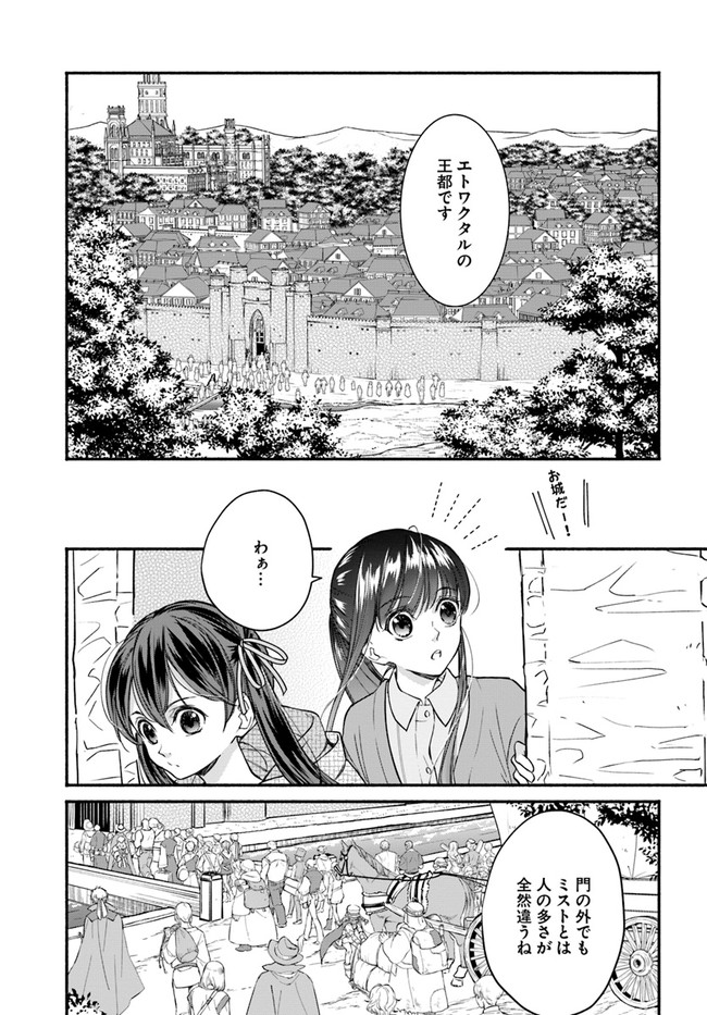 ファンタジーをほとんど知らない女子高生による異世界転移生活 第12.2話 - Page 6