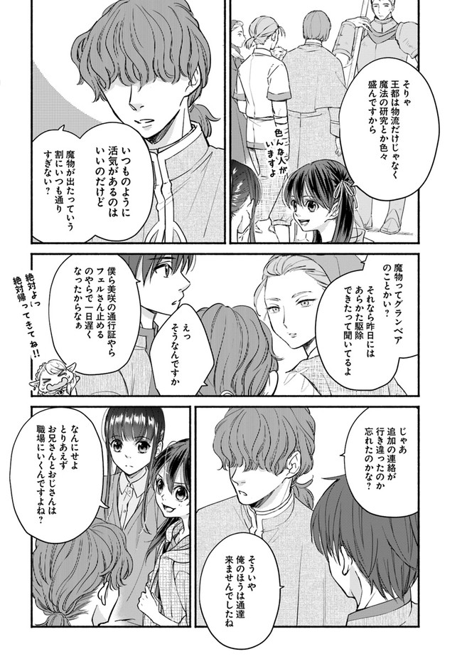 ファンタジーをほとんど知らない女子高生による異世界転移生活 第12.2話 - Page 7