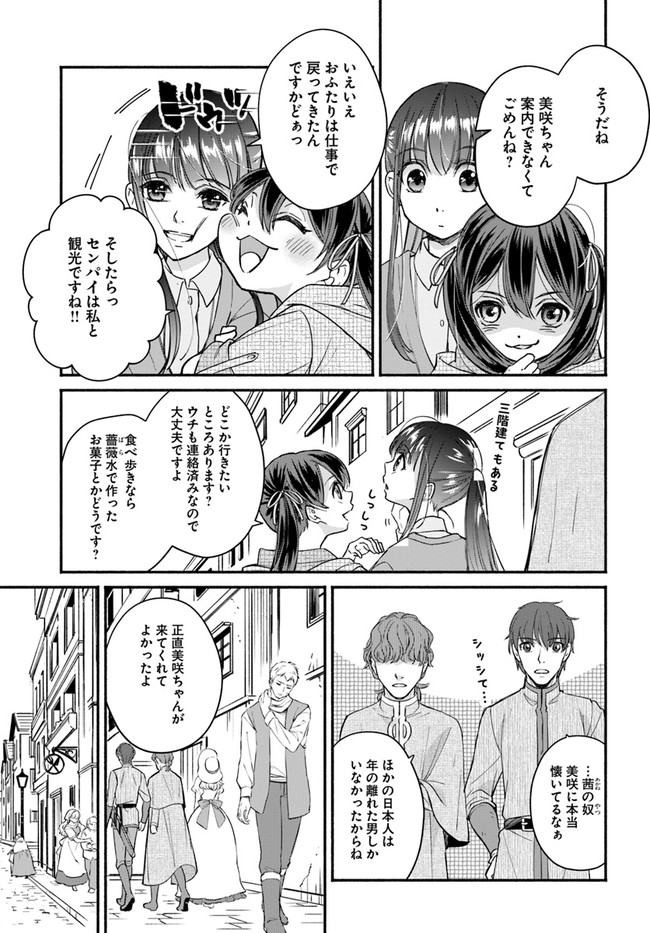 ファンタジーをほとんど知らない女子高生による異世界転移生活 第12.2話 - Page 8