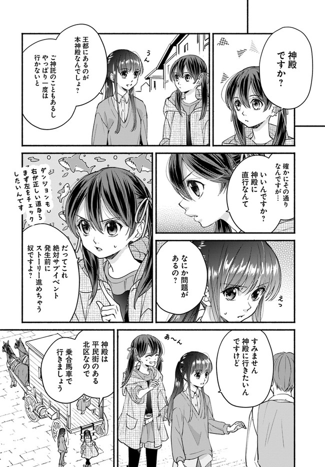 ファンタジーをほとんど知らない女子高生による異世界転移生活 第12.2話 - Page 9