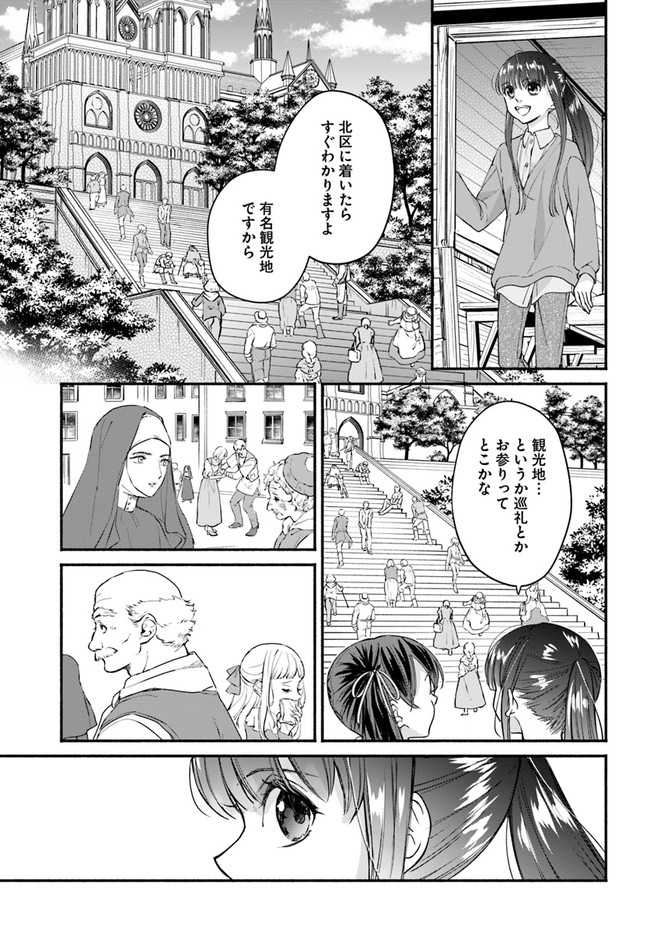 ファンタジーをほとんど知らない女子高生による異世界転移生活 第12.2話 - Page 10