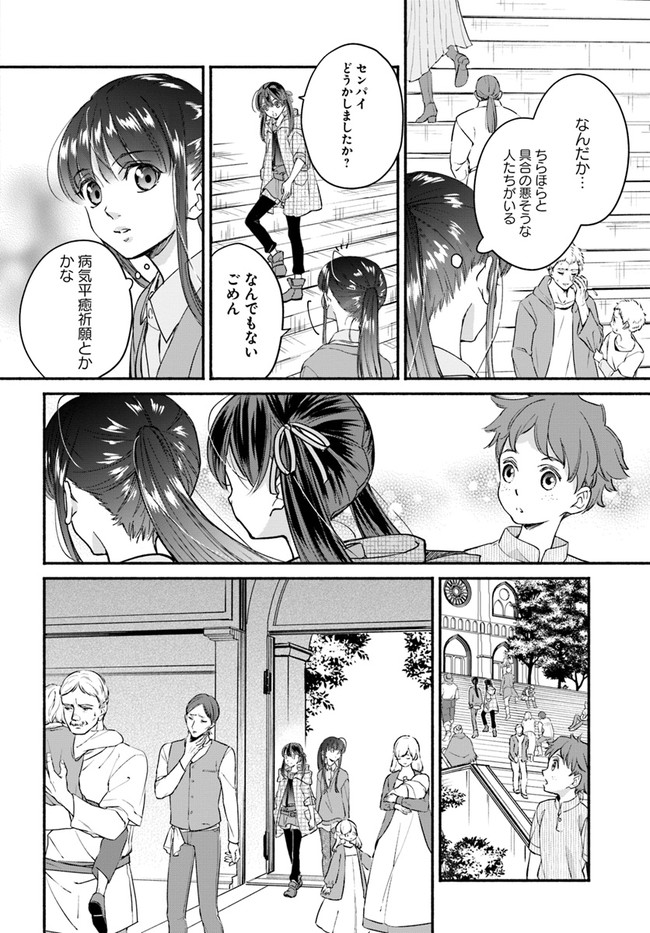 ファンタジーをほとんど知らない女子高生による異世界転移生活 第12.2話 - Page 11