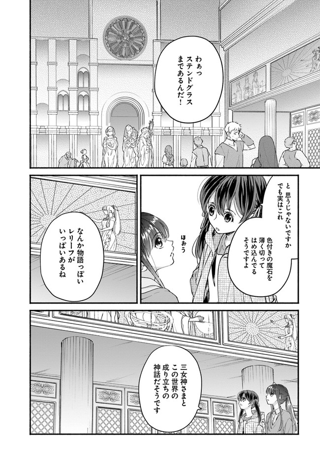 ファンタジーをほとんど知らない女子高生による異世界転移生活 第12.2話 - Page 12