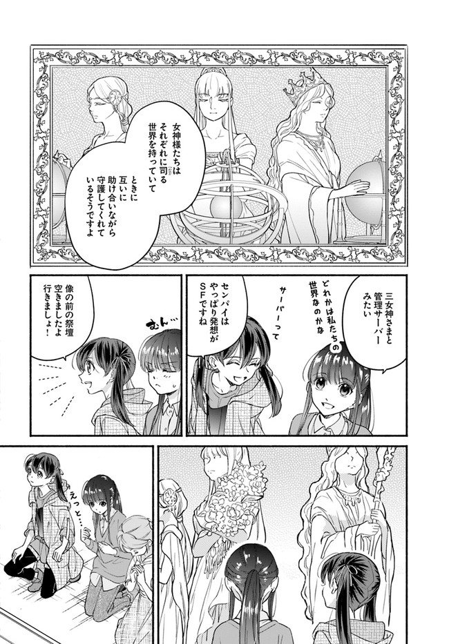 ファンタジーをほとんど知らない女子高生による異世界転移生活 第12.2話 - Page 13