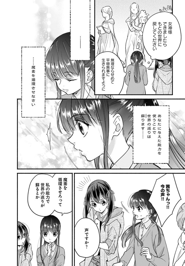 ファンタジーをほとんど知らない女子高生による異世界転移生活 第12.2話 - Page 14