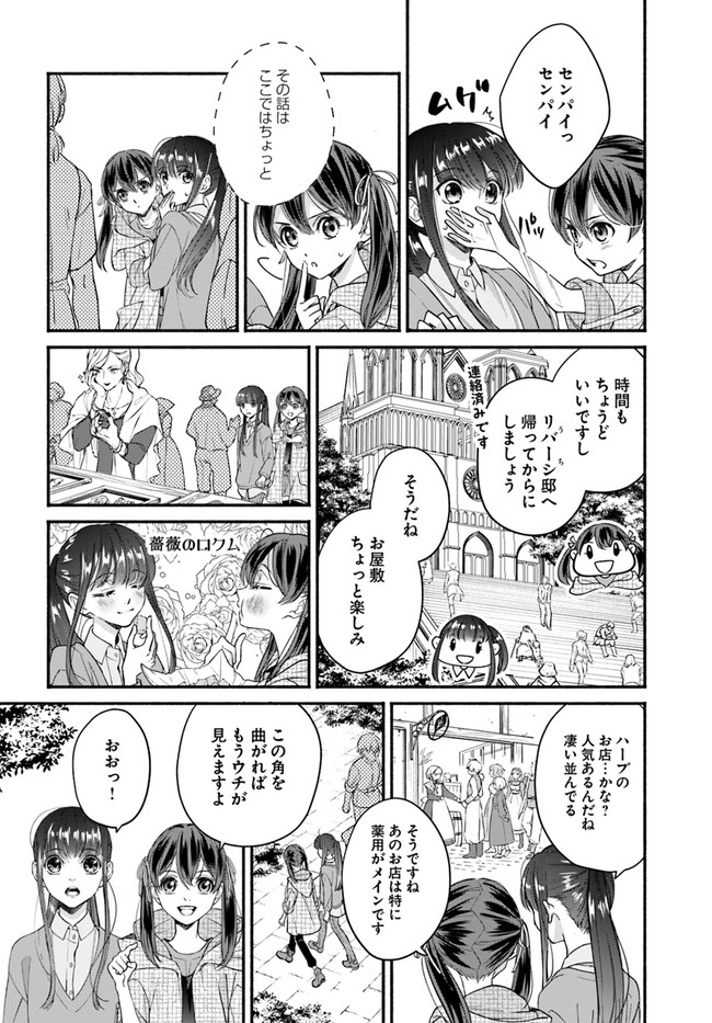 ファンタジーをほとんど知らない女子高生による異世界転移生活 第12.2話 - Page 15