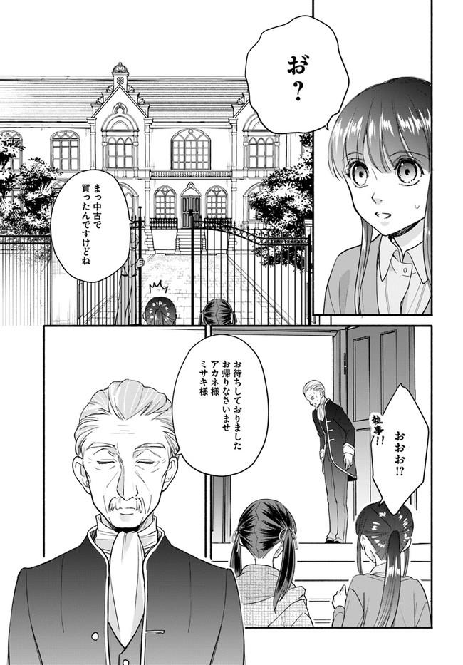 ファンタジーをほとんど知らない女子高生による異世界転移生活 第12.2話 - Page 16