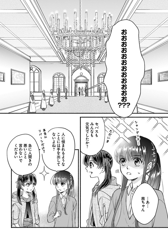 ファンタジーをほとんど知らない女子高生による異世界転移生活 第12.2話 - Page 17