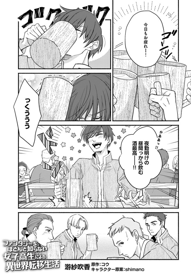 ファンタジーをほとんど知らない女子高生による異世界転移生活 第13.1話 - Page 1