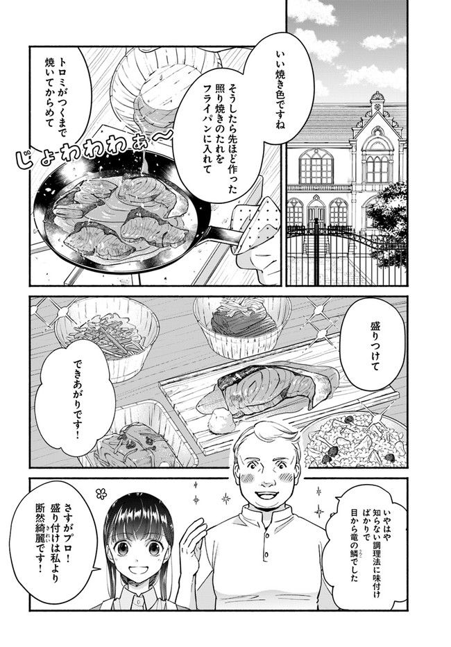 ファンタジーをほとんど知らない女子高生による異世界転移生活 第13.1話 - Page 8