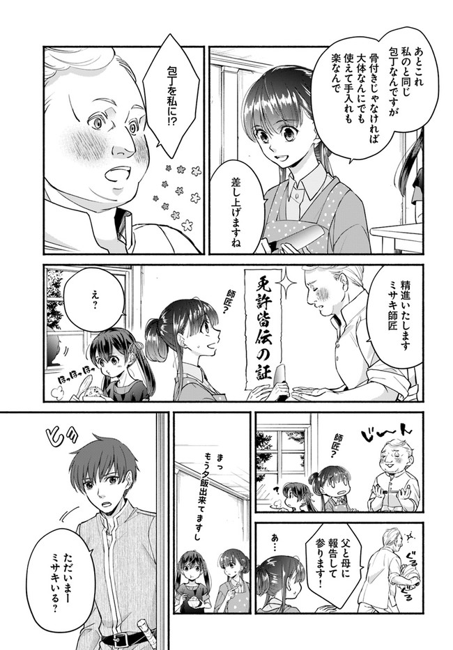 ファンタジーをほとんど知らない女子高生による異世界転移生活 第13.1話 - Page 9