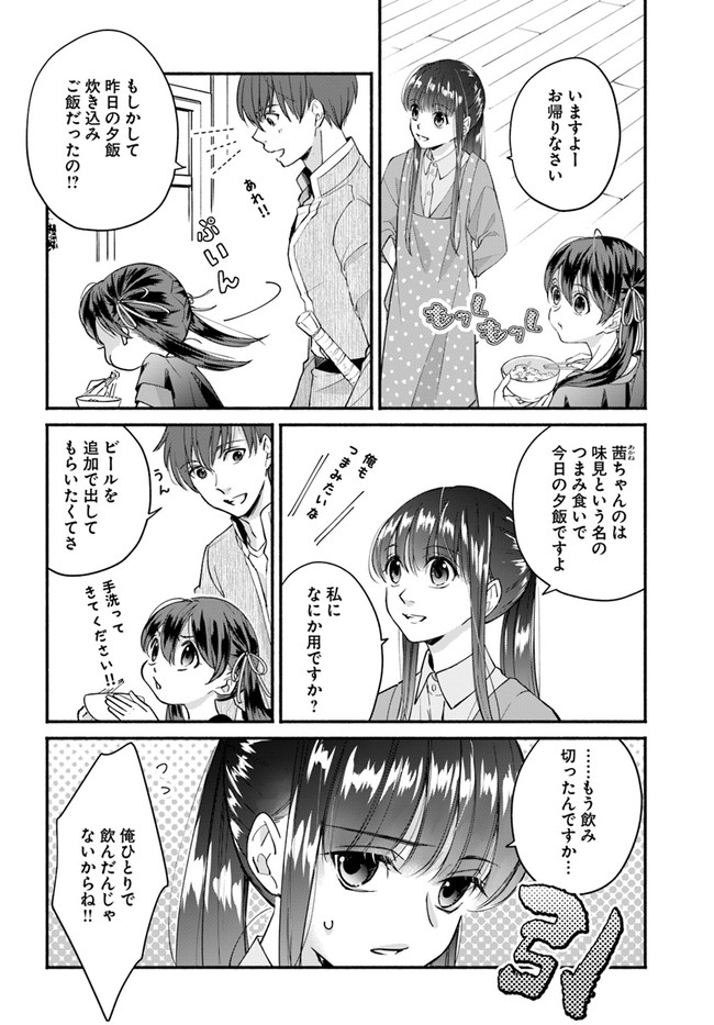 ファンタジーをほとんど知らない女子高生による異世界転移生活 第13.1話 - Page 10