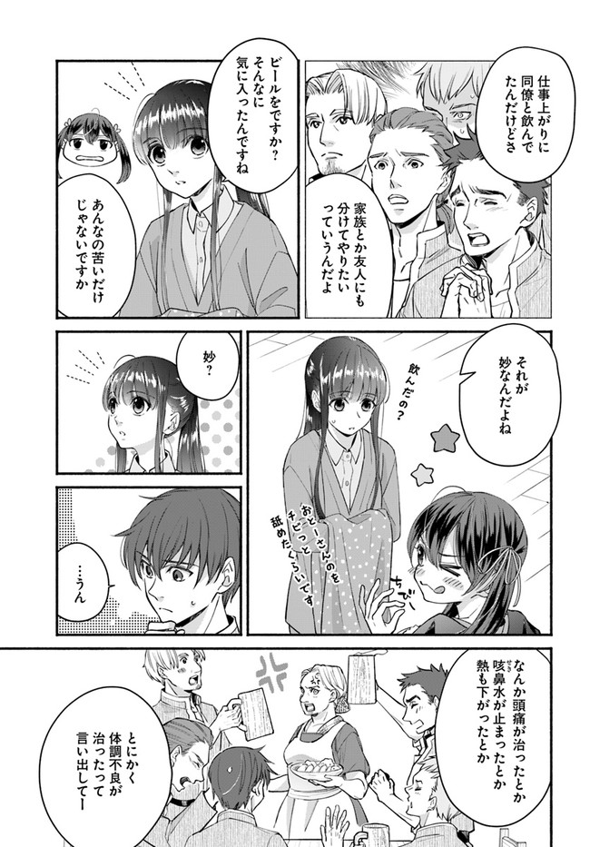 ファンタジーをほとんど知らない女子高生による異世界転移生活 第13.1話 - Page 11