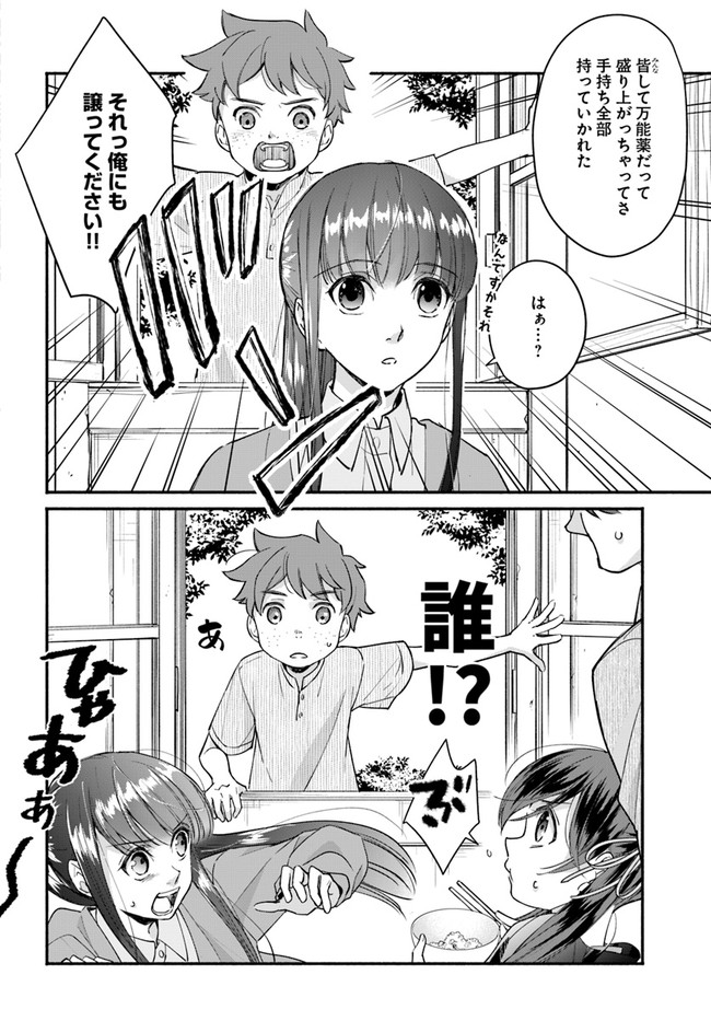 ファンタジーをほとんど知らない女子高生による異世界転移生活 第13.1話 - Page 12