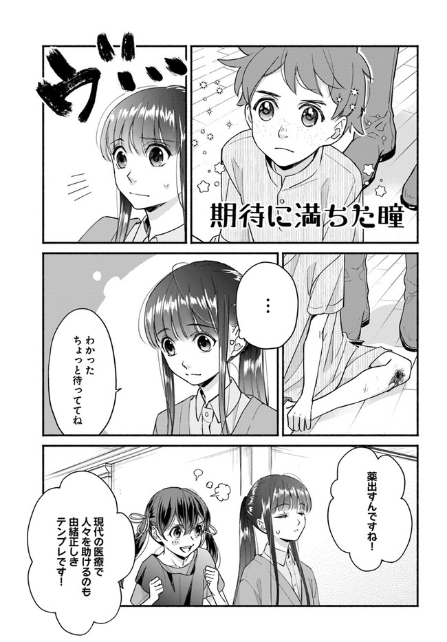 ファンタジーをほとんど知らない女子高生による異世界転移生活 第13.1話 - Page 15