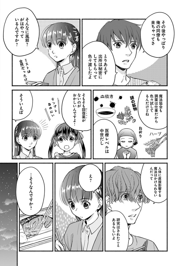 ファンタジーをほとんど知らない女子高生による異世界転移生活 第13.1話 - Page 18