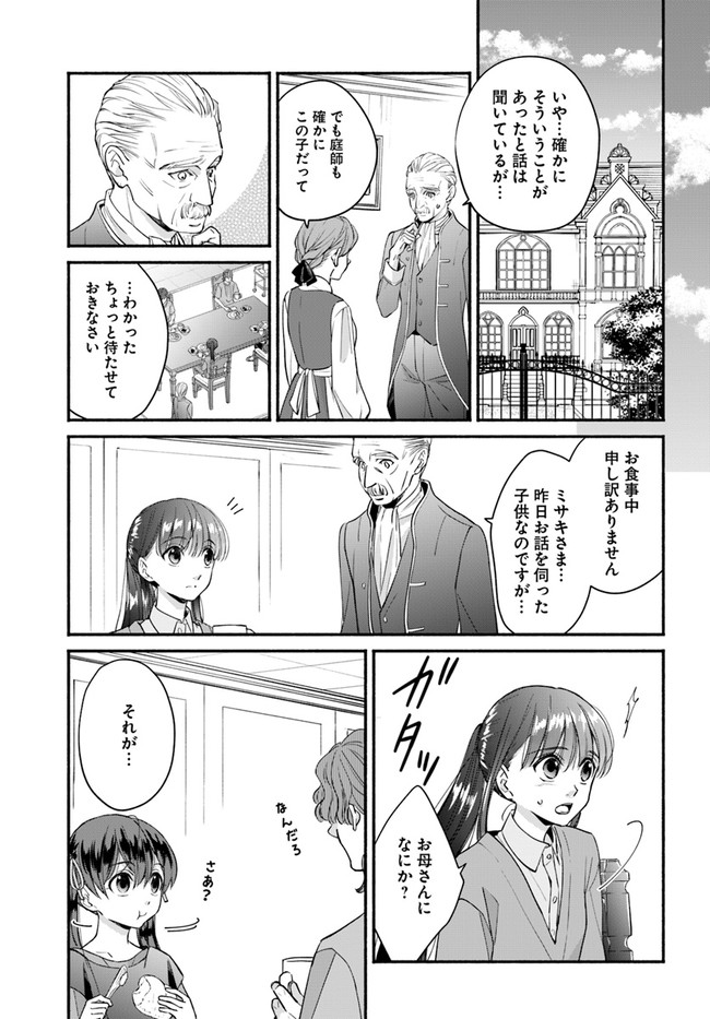 ファンタジーをほとんど知らない女子高生による異世界転移生活 第13.2話 - Page 1