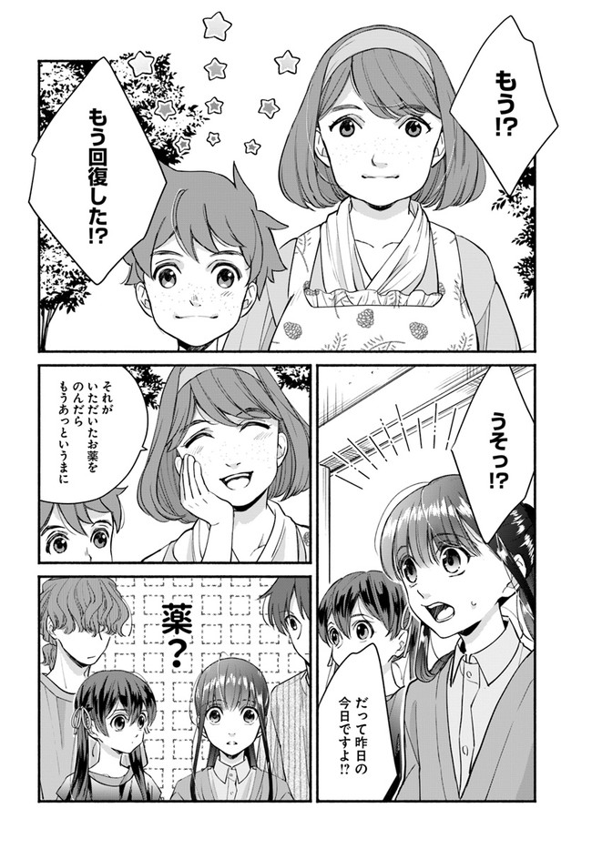 ファンタジーをほとんど知らない女子高生による異世界転移生活 第13.2話 - Page 2