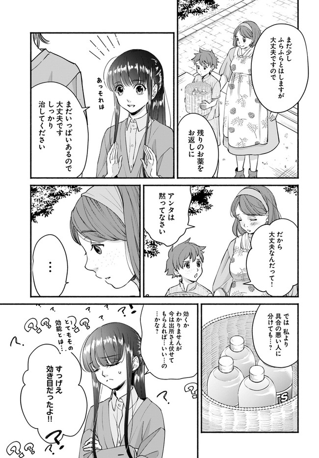 ファンタジーをほとんど知らない女子高生による異世界転移生活 第13.2話 - Page 3