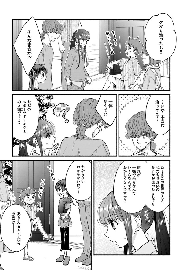 ファンタジーをほとんど知らない女子高生による異世界転移生活 第13.2話 - Page 4