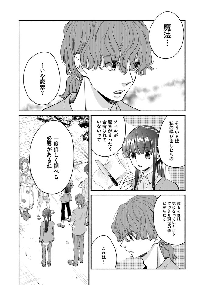 ファンタジーをほとんど知らない女子高生による異世界転移生活 第13.2話 - Page 5