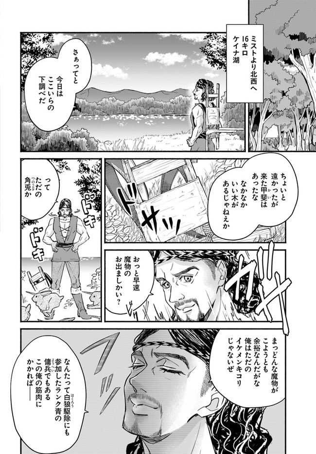 ファンタジーをほとんど知らない女子高生による異世界転移生活 第13.2話 - Page 6