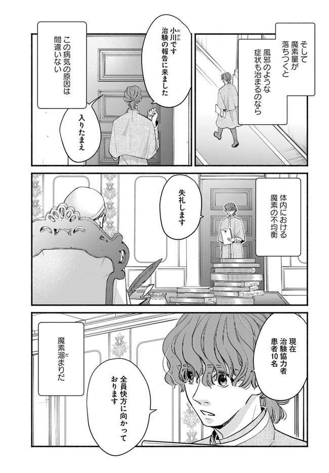 ファンタジーをほとんど知らない女子高生による異世界転移生活 第13.2話 - Page 9