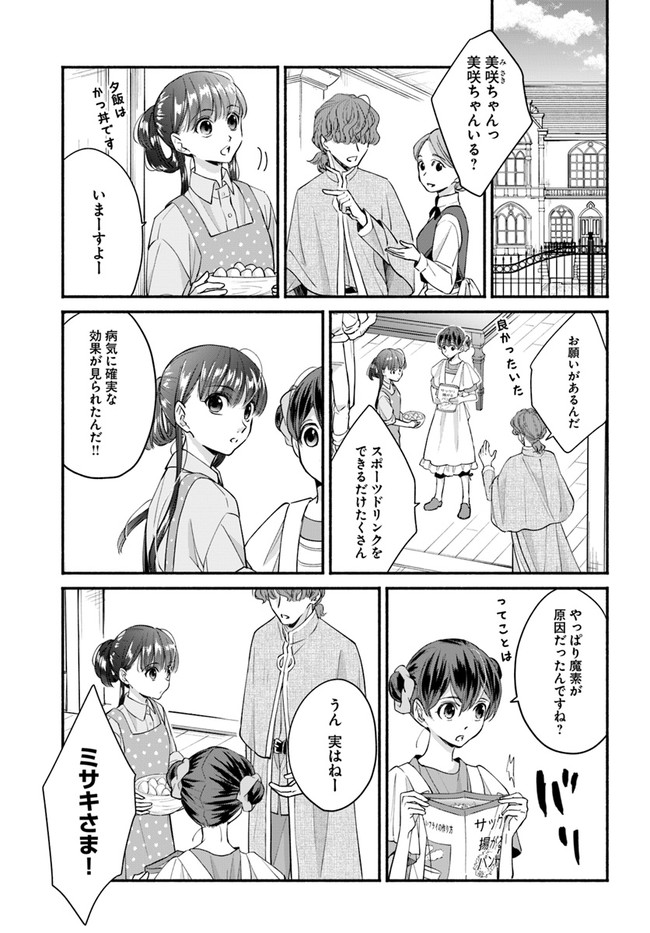 ファンタジーをほとんど知らない女子高生による異世界転移生活 第13.2話 - Page 11